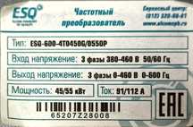 Преобразователь частоты ESQ-600 45/55 кВт