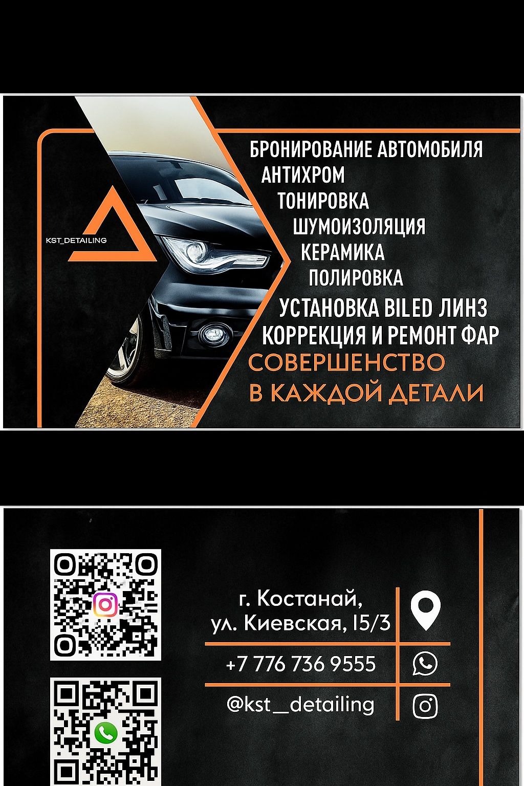 Установка Bi-LED линз, коррекция и ремонт фар | Костанай