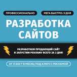Разработка Сайта Создание Сайтов Лендинга Контекстная Реклама Google