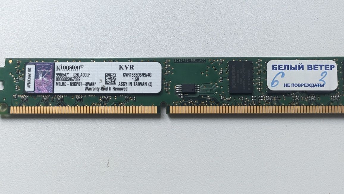 Оперативная память DDR 3 Kingston 1333Mhz