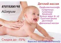 Детский /   балаға
