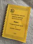 Курс кройки и шитья