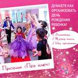 Принцессы Астана. Аниматоры Астана