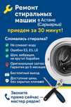 Ремонт стиральных машин в Астане по доступной цене