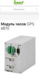 Модуль часов GPS