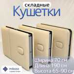Складная кушетка.
