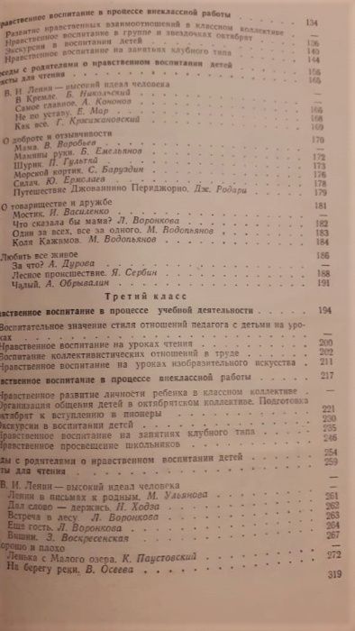 продам Азбука нравственного воспитания. 1975 г.СССР