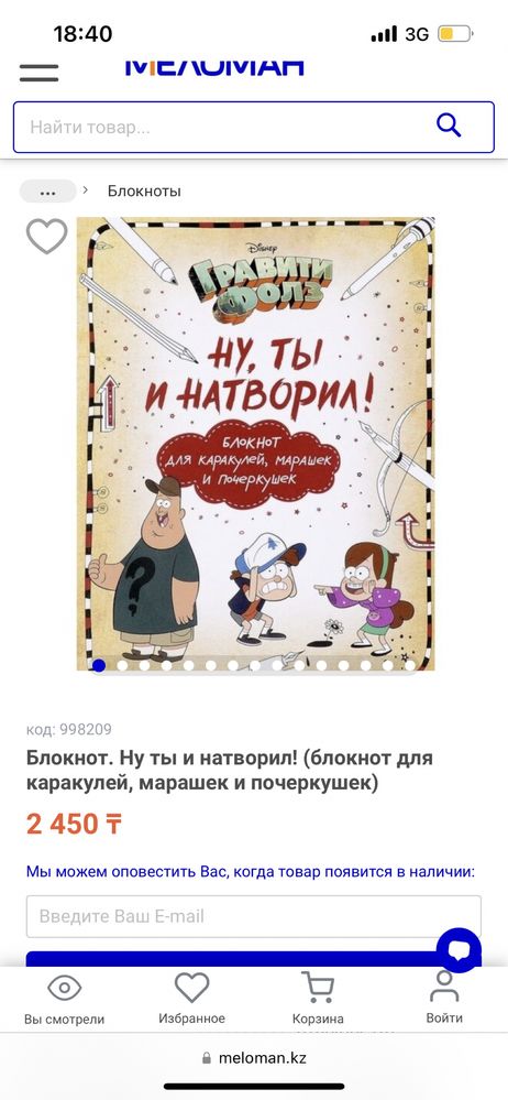 Гравитти фолз блокнот
