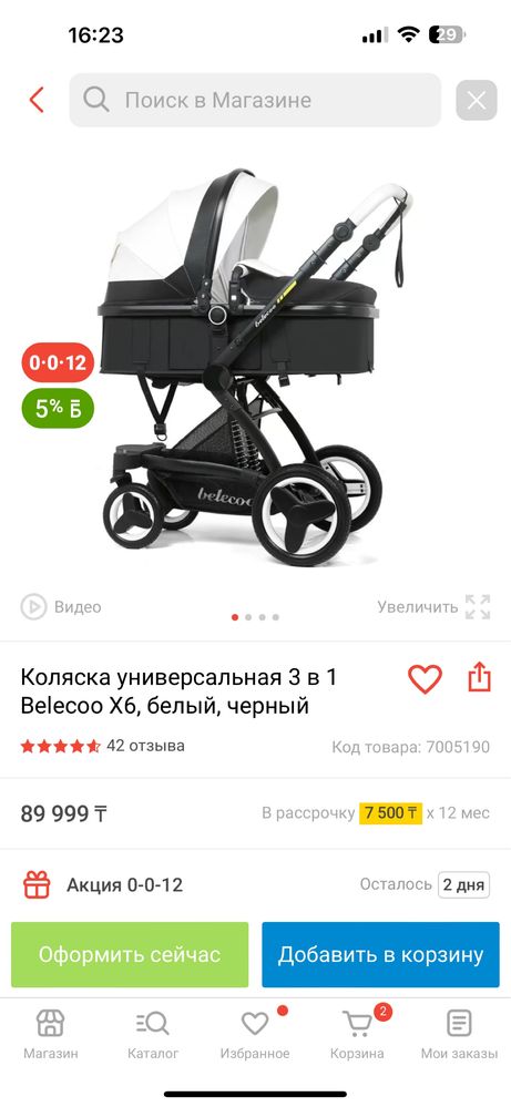 Коляска с авто люлькой