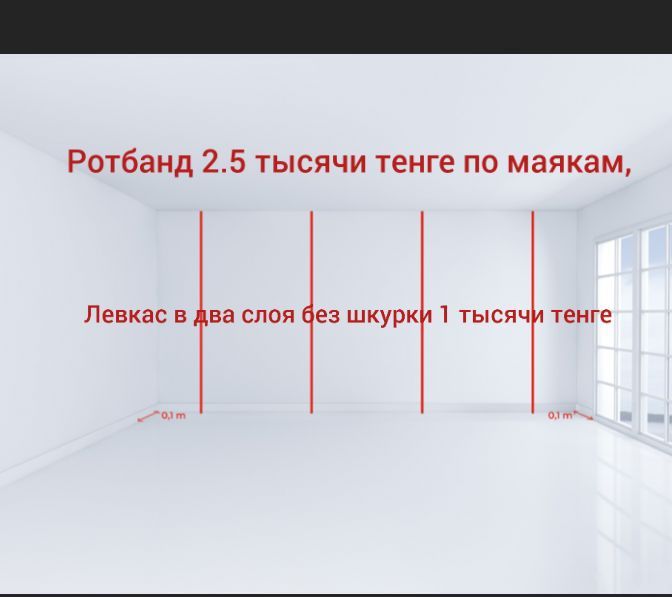 Очень дёшево в Алматы Левкас, штукатурка лазерным уровнем делаем быстр