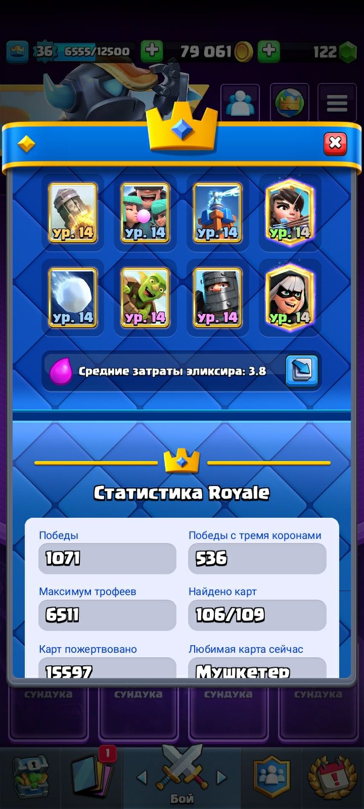Аккаунт клэш роял
