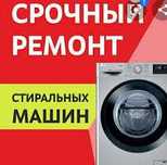Качественный ремонт стиральных машин