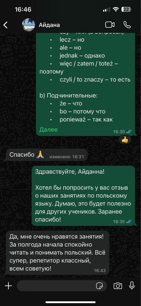 Репетитор Польский язык