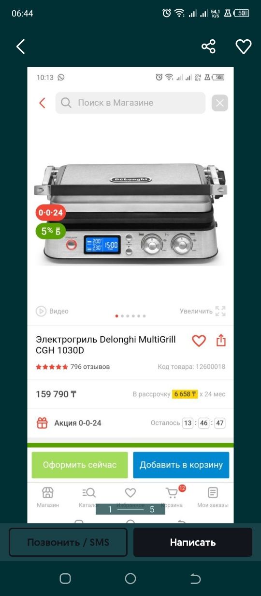 Электрогриль DeLonghi.