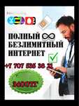 Безлимитный Интернет Тариф Подключайтесь к Tele2 Activ Altel Beeline