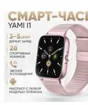 Смарт часы YAMI I1