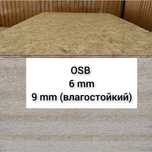 Продам OSB, цемент, Гипсокартон, Пеноплекс