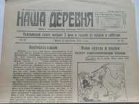 1925г. Петропавловск Газета Наша Деревня