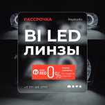 Настройка фар,  установка Bi-LED модулей, ремонт фар, коррекция фар,