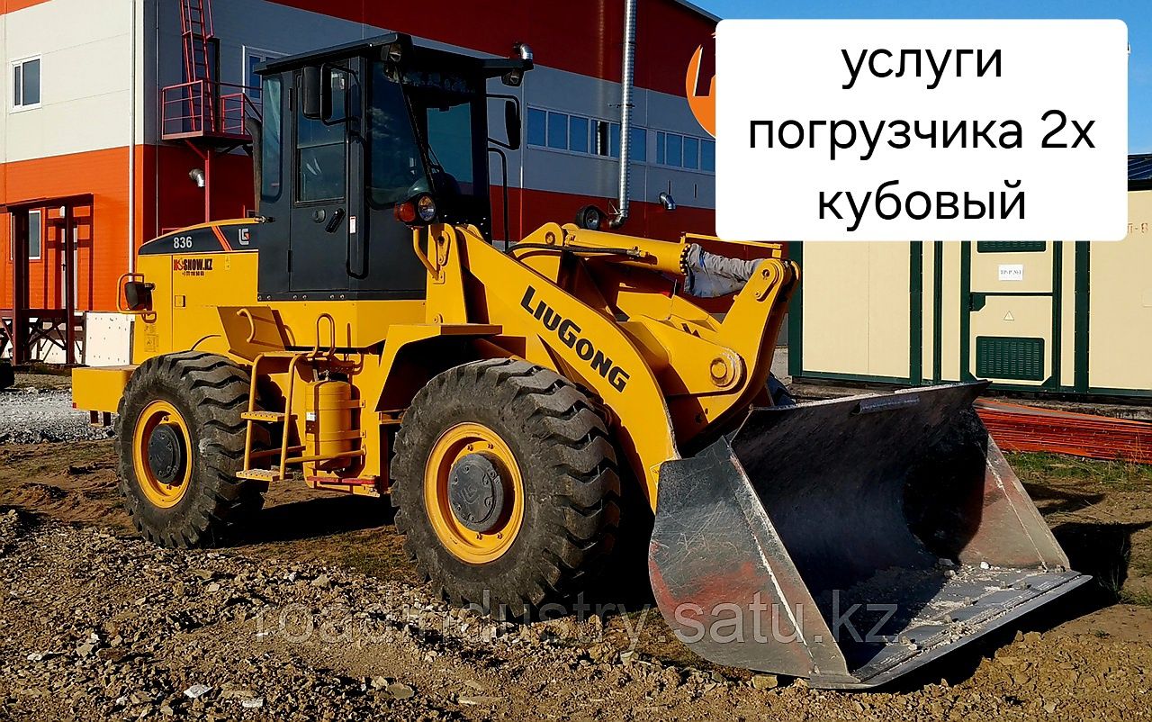 Погрузчик/2куба /Услуги