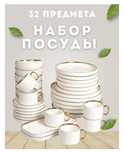 Сервиз на 6 персон