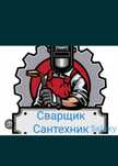 Сварочные работы сварщик сварка