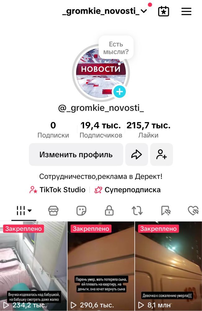 Аккаунт TikTok без накрутки