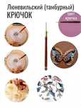 Люневильский крючок с набором игл