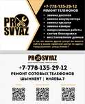 Телефон жөндеу / Ремонт телефонов и ноутбуков