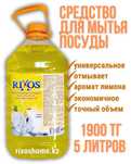 Средство для мытья посуды