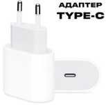Блок питания для iPhone (зарядное устройство). Type C, новые 20 Ватт