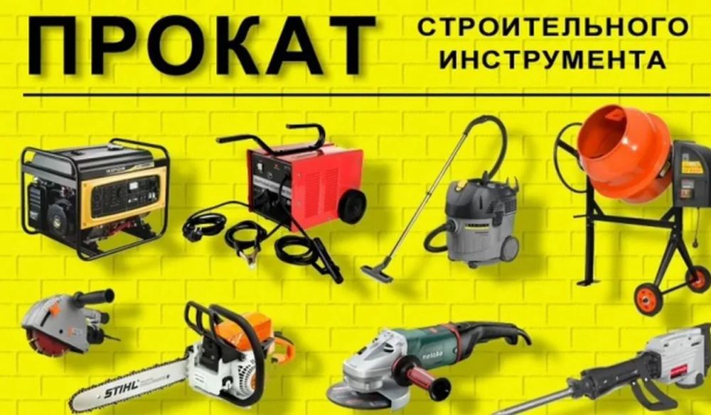 Аренда инструментов