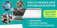 Установка кондиционера. Гарантия Ремонт Чистка кондиционера.