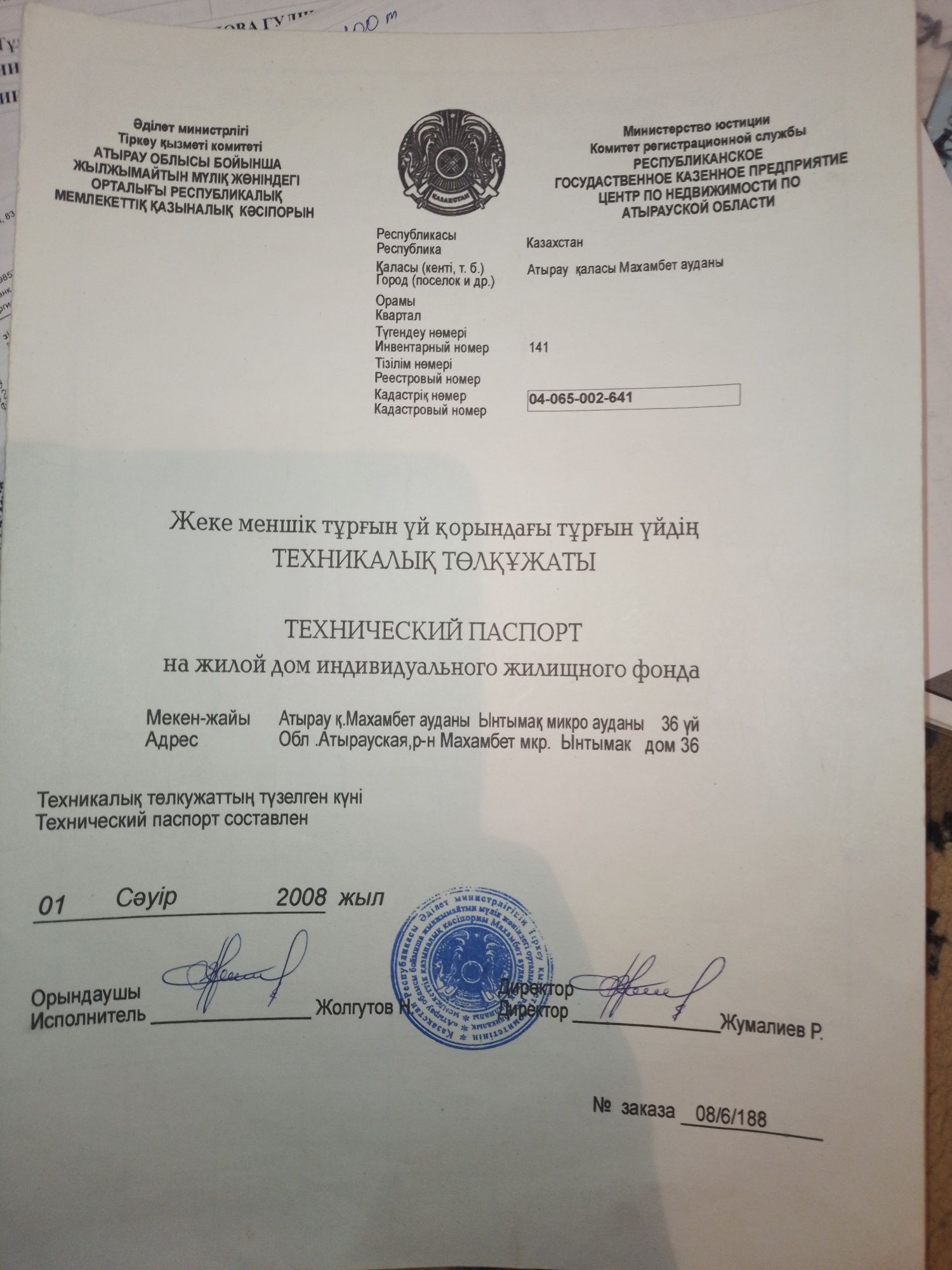 Продам дом в Махамбетте
