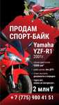 Продам мотоцикл Yamaha R1 2001г, 1000сс