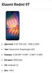 Xiaomi 9T 6/128, батарея 6000 мач