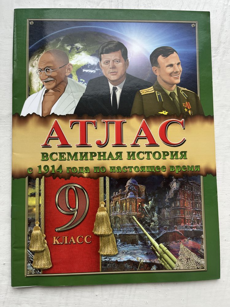 Атласы и контурные карты по истории