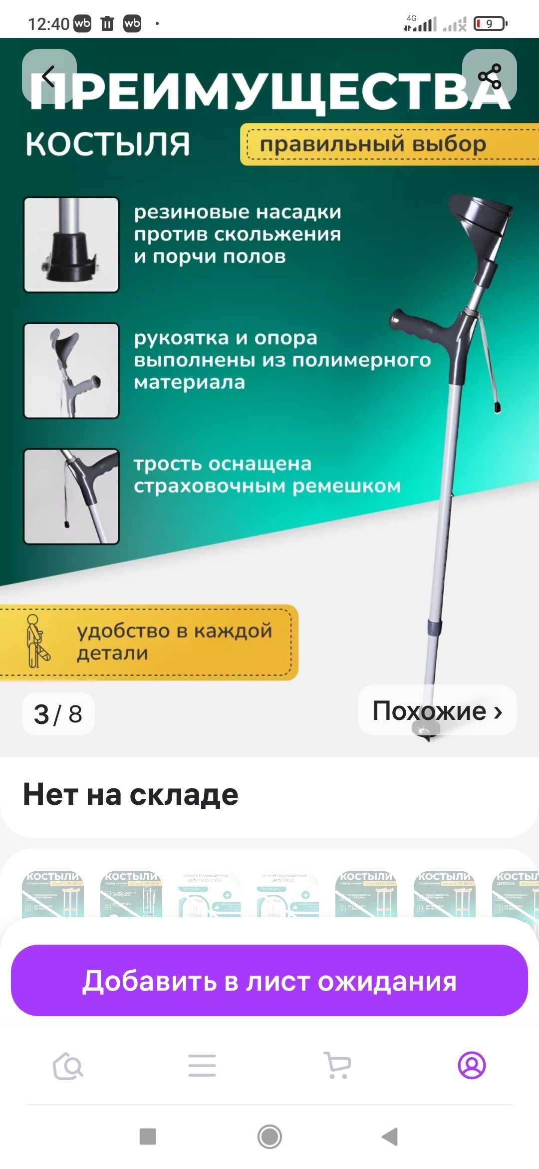 Костыли локтевые, 2 штуки