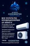 Обслуживание климатической техники , кондиционеров