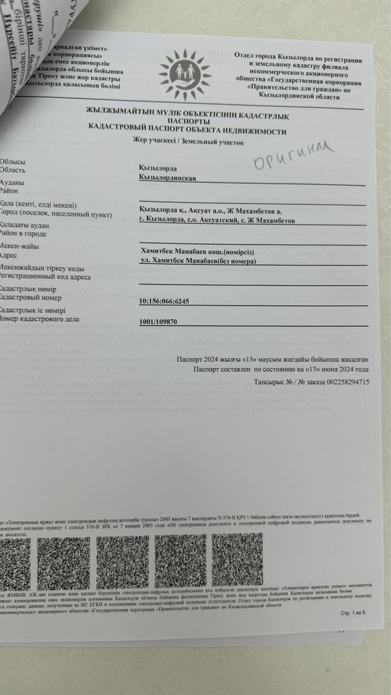 Жер сатылады Кировтан