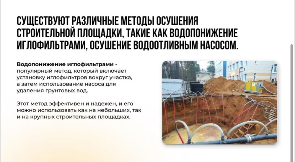 Водопонижение грунтовых вод , осушаем котлованы и траншеи