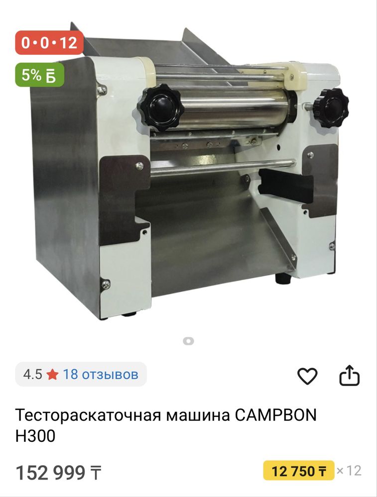 Тестораскаточная машина. Почти новая. Дешевле чем на Kaspi