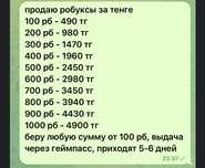продам робуксы в роблаксе