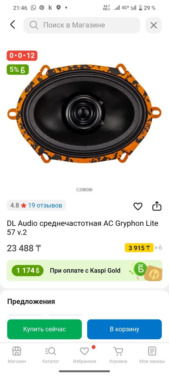 Dl audio баракуда