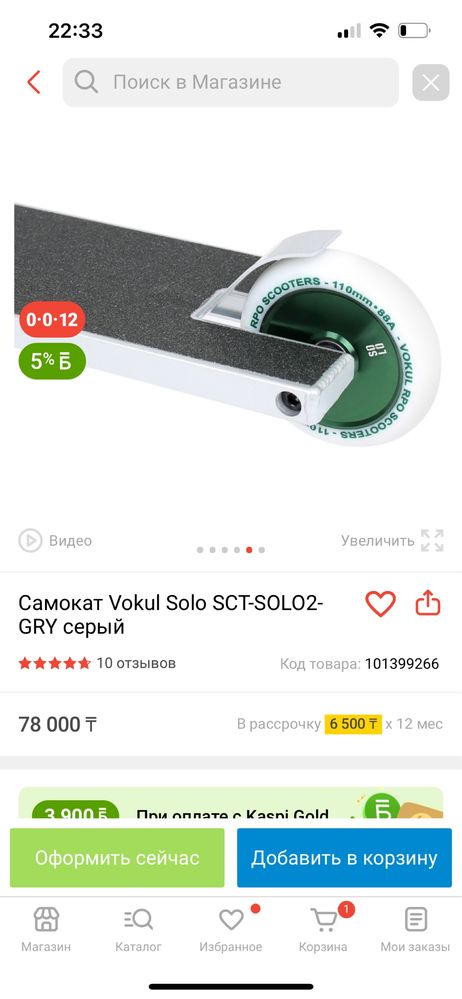 Самокат VOKUL SOLO бу