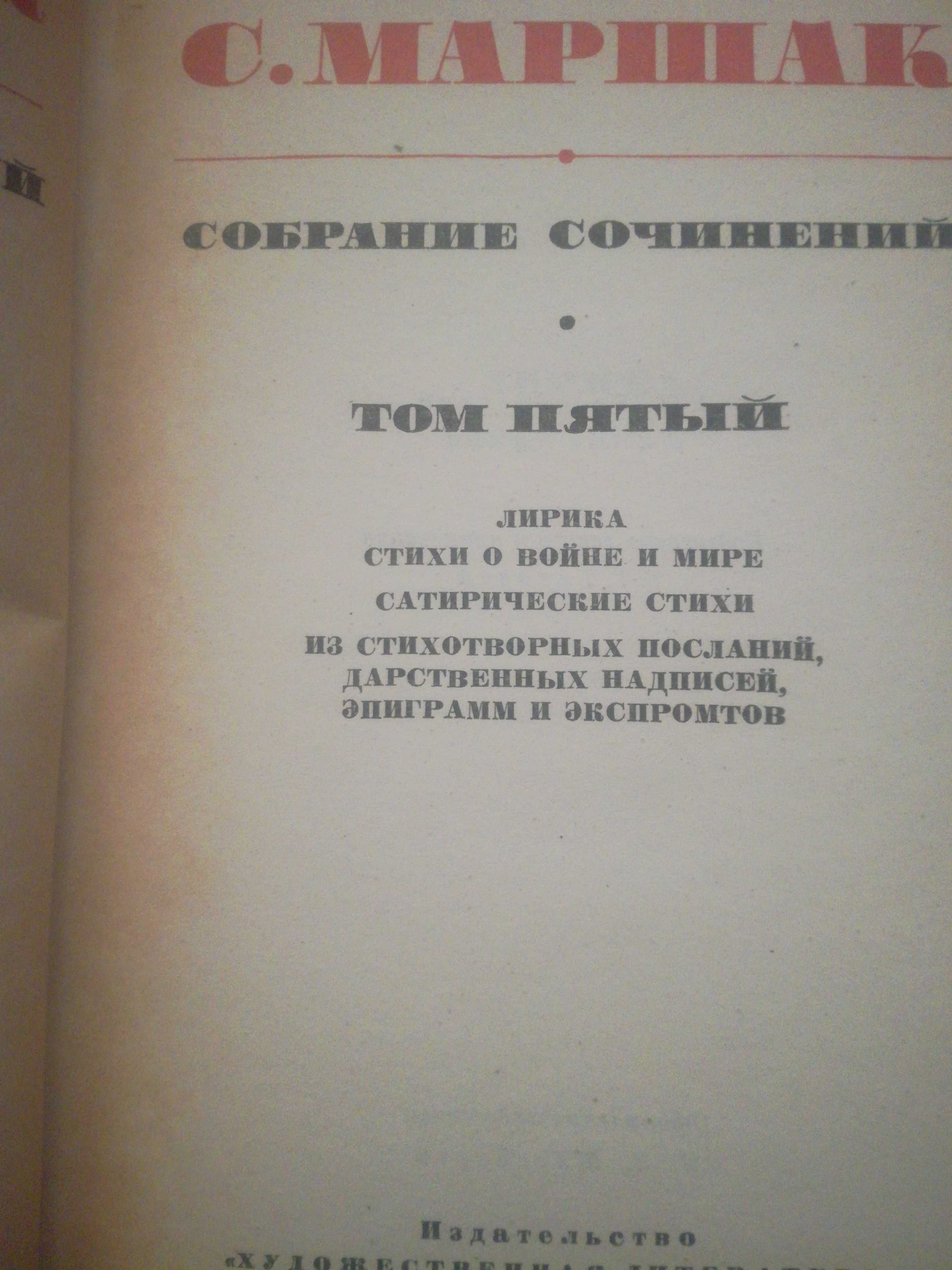 Собрание сочинений С.Я.Маршака