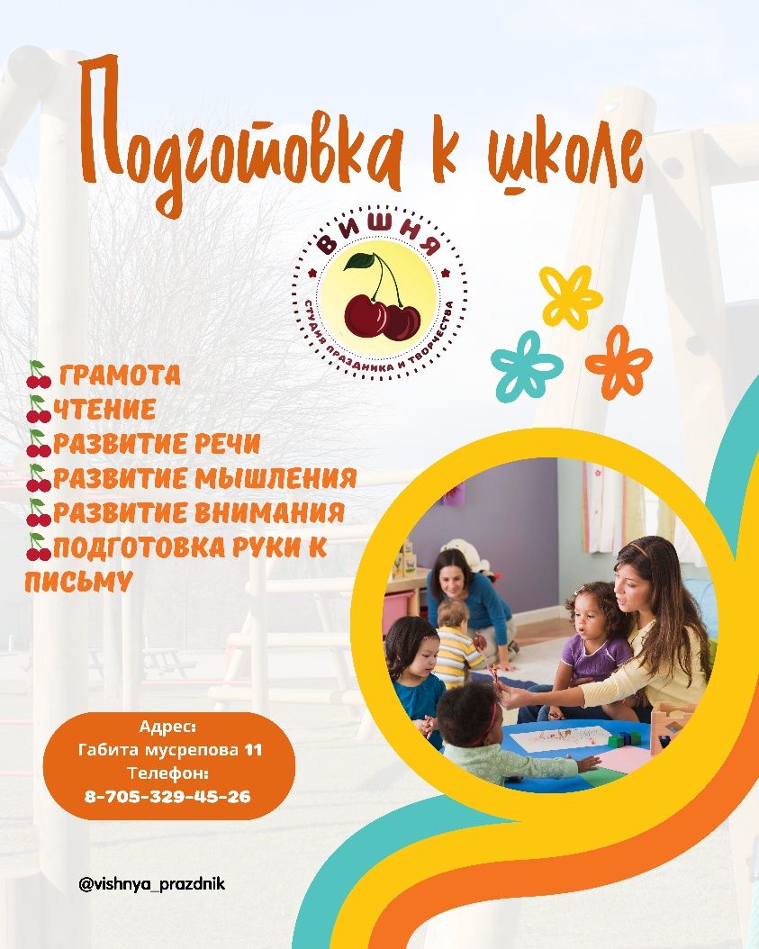 Центр продленки . Изо студия, подготовка к школе.