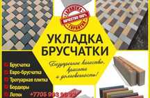 Укладка брусчатки