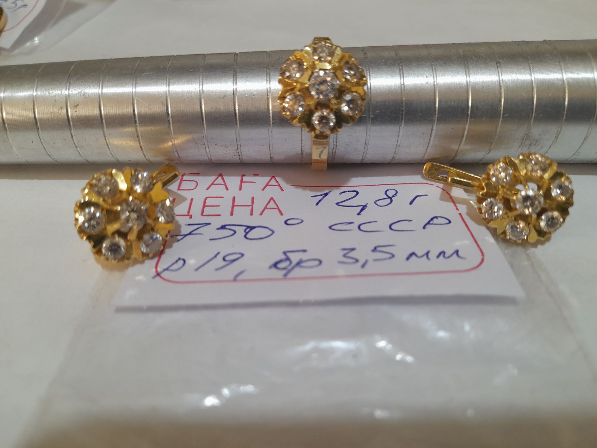 Набор с бриллиантами 750 пробы СССР