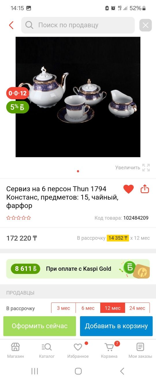 Сервиз на 6 персон Thun 1794 Констант, предметов 15, чайный фарфор